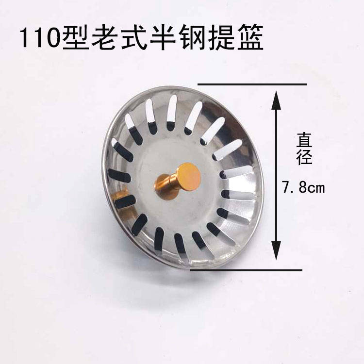 洗菜盆提篮塞子厨房不锈钢下水器110型洗碗盆水槽盖子滤网配件