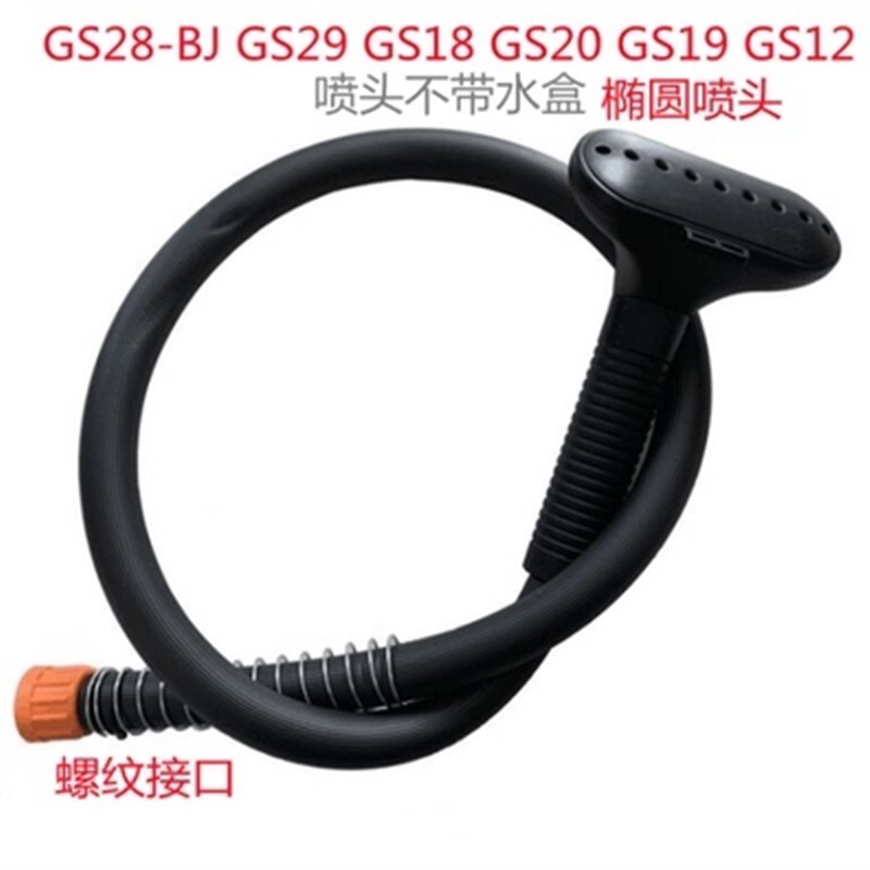 贝尔莱德挂烫机配件GS13 GS18 GS19 GS29 28-BJ 软管 烫头蒸汽管