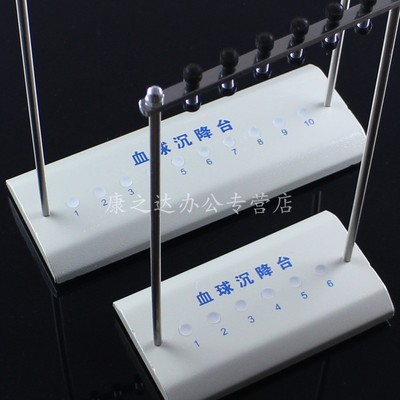 包邮 康之达 血球沉降台 血沉管架6孔 10孔 玻璃血沉管 血沉检测