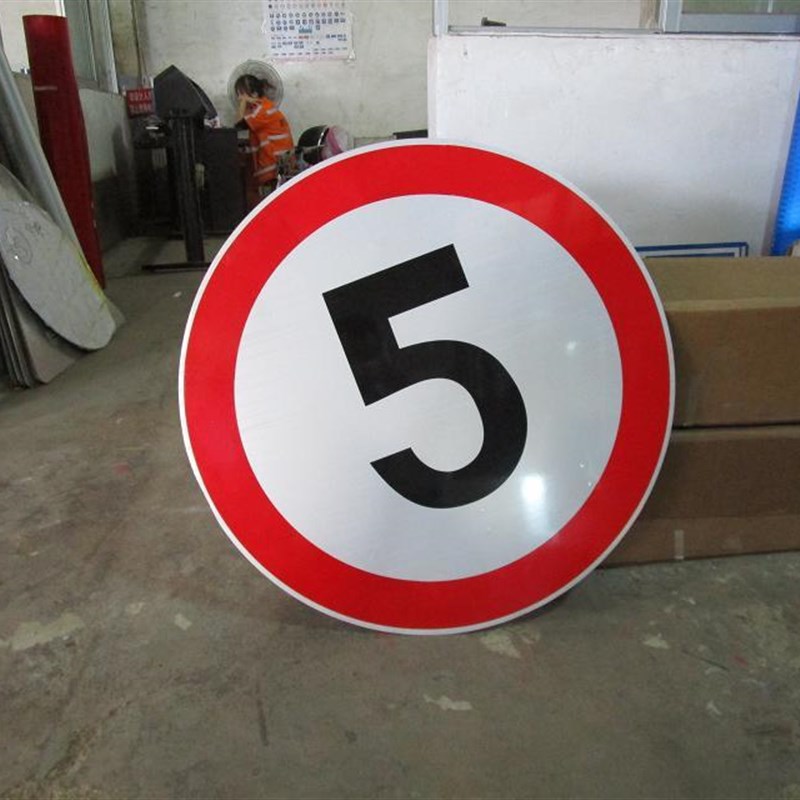 。订做道路交通标志牌铝板反光限高限速5公里标牌交通设施指示路