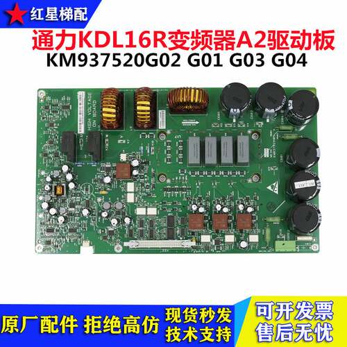 极速议价通力电梯KDL16R/L/S变频器 A2驱动板KM937520G02 1 3 4 9