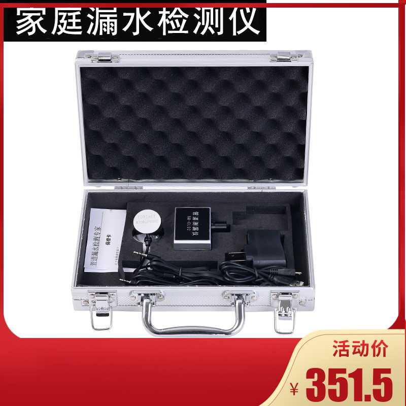 。检漏仪暗装水管测漏器高精度漏水检测仪暖气管室内找漏水点检测