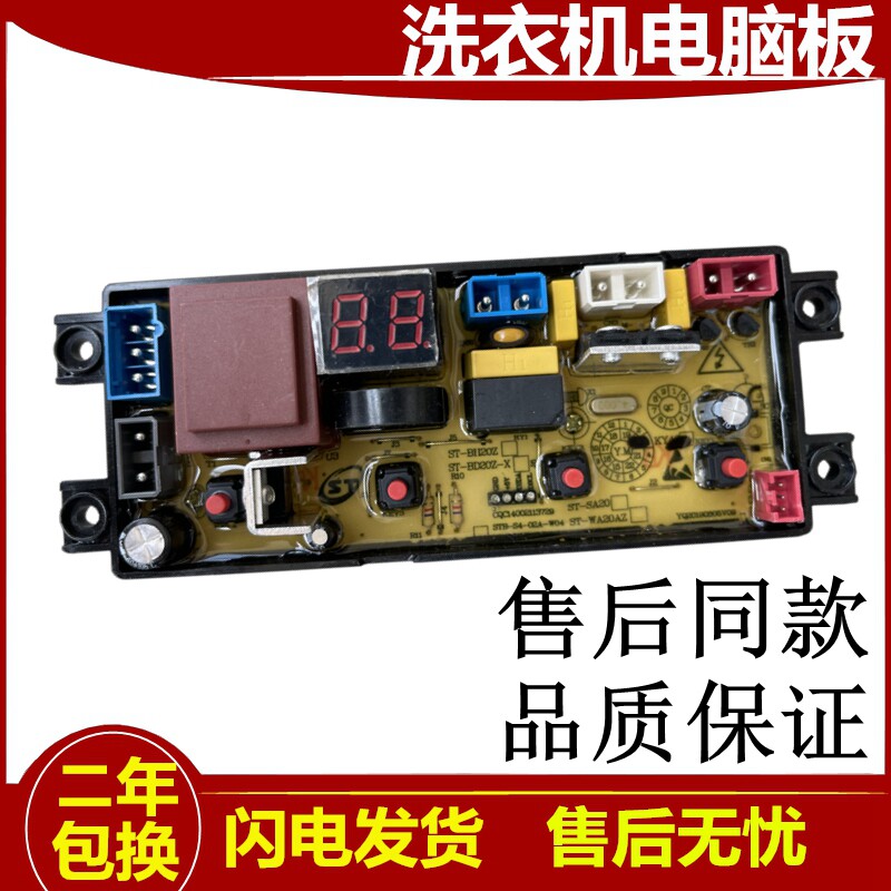 志高全自动洗衣机XQB85-3801电脑版HF一WA20AZ新主板电路板线路板