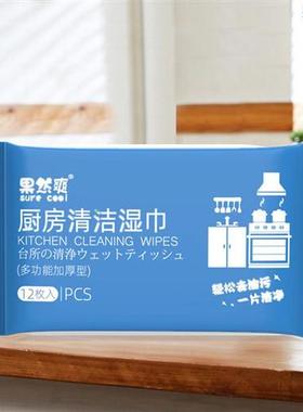 Kitchen paper home wet wipes strong grease removal 厨房纸巾