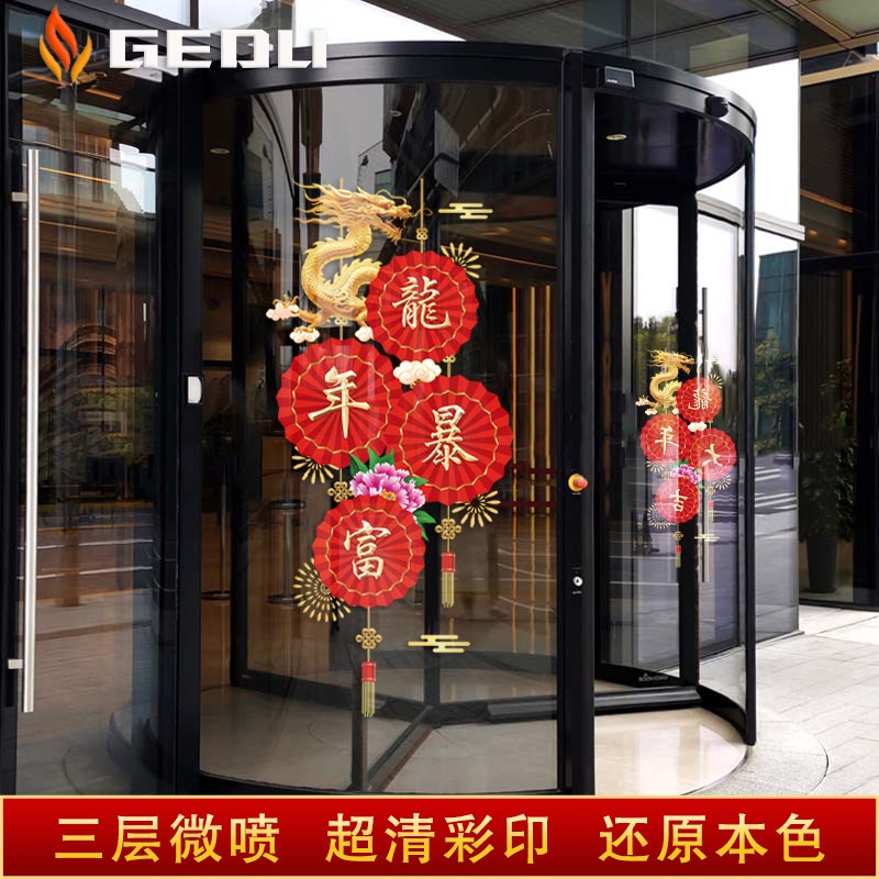 开门红贴纸2024龙年职场布置氛围装饰保险公司新年静电贴春节门贴