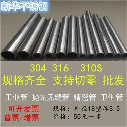 304 外c径18mm壁厚3.5mm不锈钢厚壁管 M无缝管 抛光工业圆管 一米
