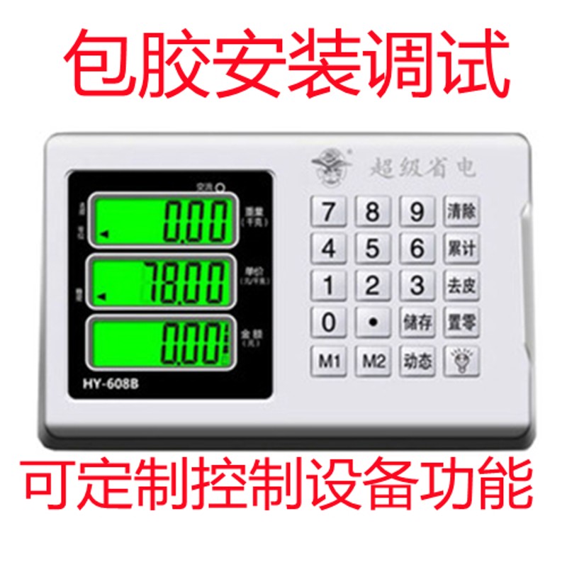 不锈钢防水台秤电子秤头称头表头显示器仪表头显示屏通用配件地磅