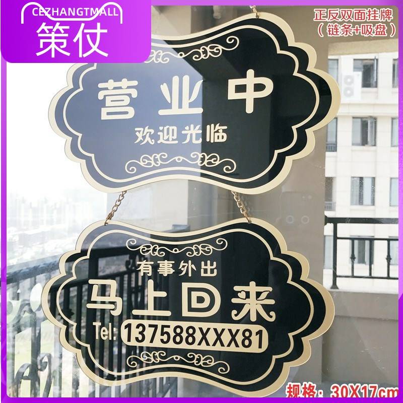 休息开店马上回来挂牌离开一会儿酒店临时有事贵宾室留言门市牌子