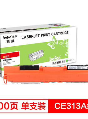 得印(befon)BF-CE313A红色硒鼓墨粉盒(适用HP惠普CP1025/CP102