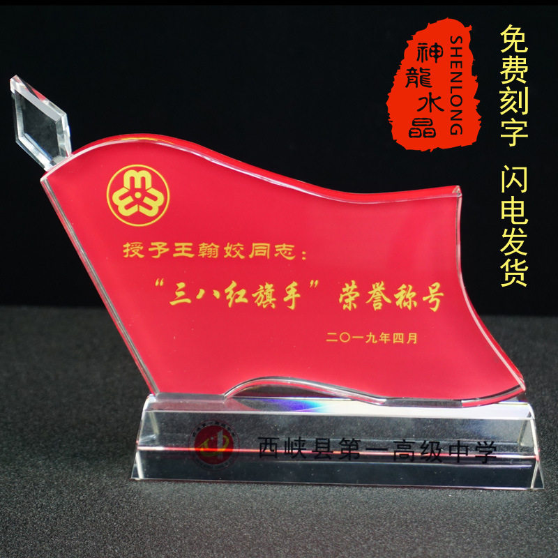 新品水晶红旗奖杯定制七一八一奖牌三八红旗手送战友纪念品礼品
