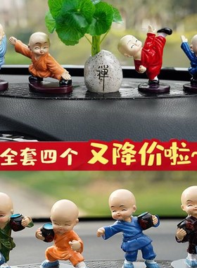 汽车摆件车载创意网红摇头小和尚可爱车内饰品装饰用车饰用品大全