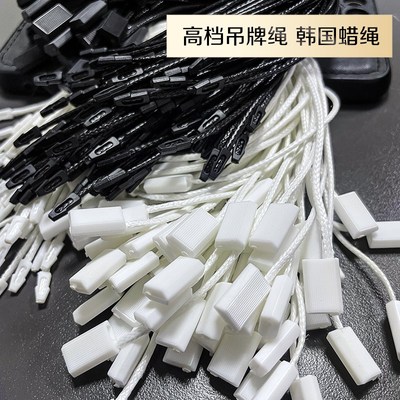 新品吊粒吊绳韩国蜡绳单插扣线黑白色通用吊牌挂绳标签绳重复使用
