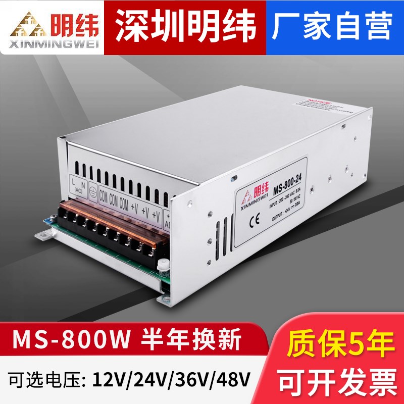 大功率开关电源24V33A 12V 36V 48V16A220v转DC变压器MS-800W工业