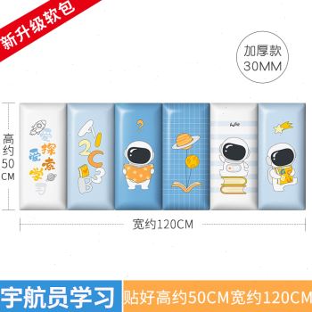 新卡通防撞贴儿童海绵软包墙贴宝宝防磕碰撞头墙围榻榻米护墙床销