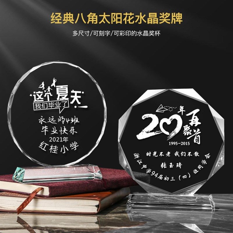 新品水晶奖牌毕业季奖杯八角水晶照片个性制作同学聚会纪念留念摆,特色手工艺,其他特色工艺品,淘宝优惠券,粉丝福利购,淘宝优惠卷