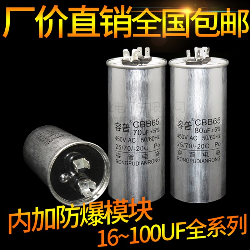 CBB65A-1 空调电容 60/70/80/100UF 防爆 450V 压缩机电容器 铝壳