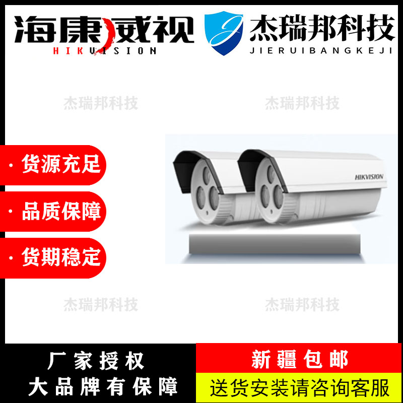 950线高清红外50米模拟摄像机 DS-2CE16F5P-IT5