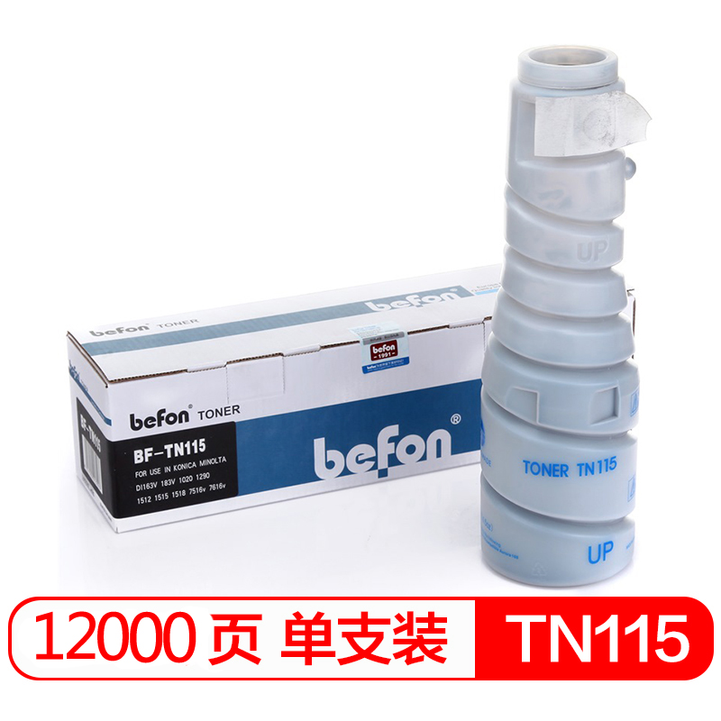 得印(befon)BF-TN115黑色墨粉盒(适用柯尼卡美能达TN115/DI/183V/