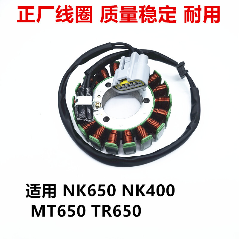 。适用春风NK650 NK400 MT650TR650国宾点火线圈电子磁电机发电线