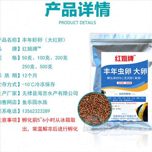 红姐牌大红卵丰年虾卵可孵化新卵观赏鱼七彩孔雀鱼粮鱼苗开口饲料