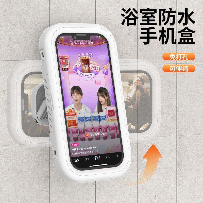 新品浴室防水手机盒免打孔厕所置物架洗澡看电视追剧神器化妆室收