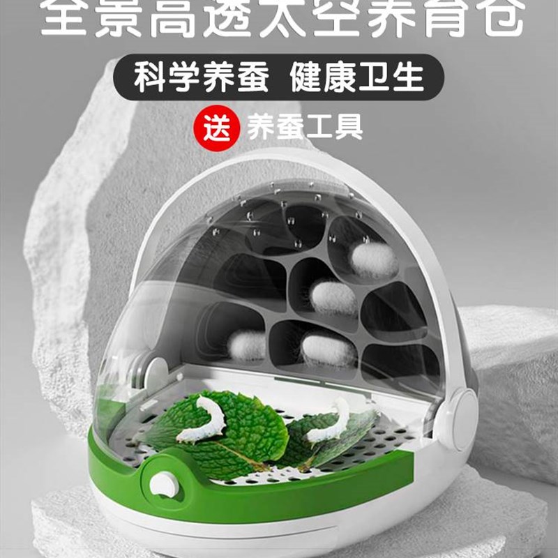 养蚕全套工具套装蚕宝宝太空舱饲养盒学生观察屋小别墅养育仓养殖