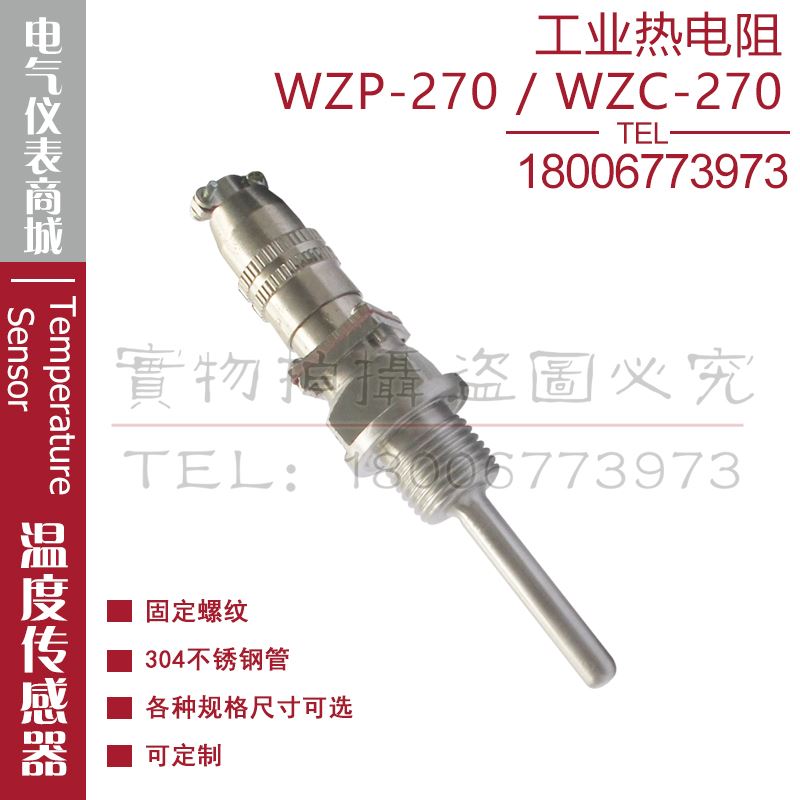 。热电偶WZP-270 WZC-270热电阻PT100铂电阻CU50铜电阻测温监视器