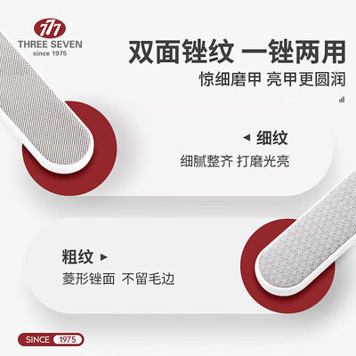 777(THREESEVEN)指甲锉双面指甲锉修脚美甲抛光条打磨条个护美