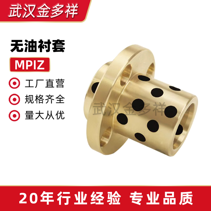 无油衬套MPIZ滑动轴承法兰一体型自润滑耐磨套石墨铜套模具铜导套