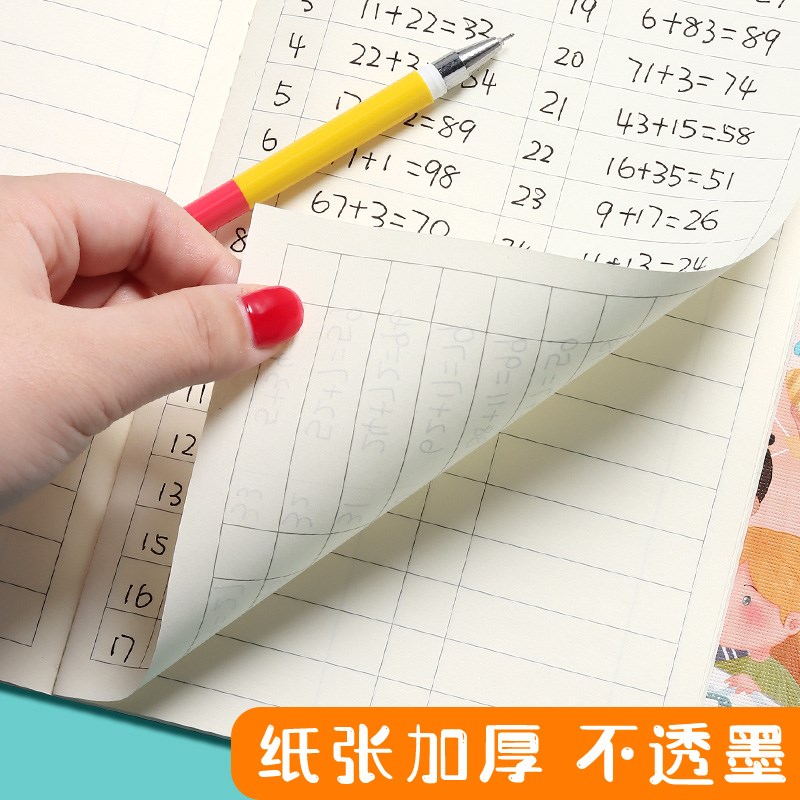 极速数学本作业本幼儿园儿童小学生专用一二三年级全国统一标准加