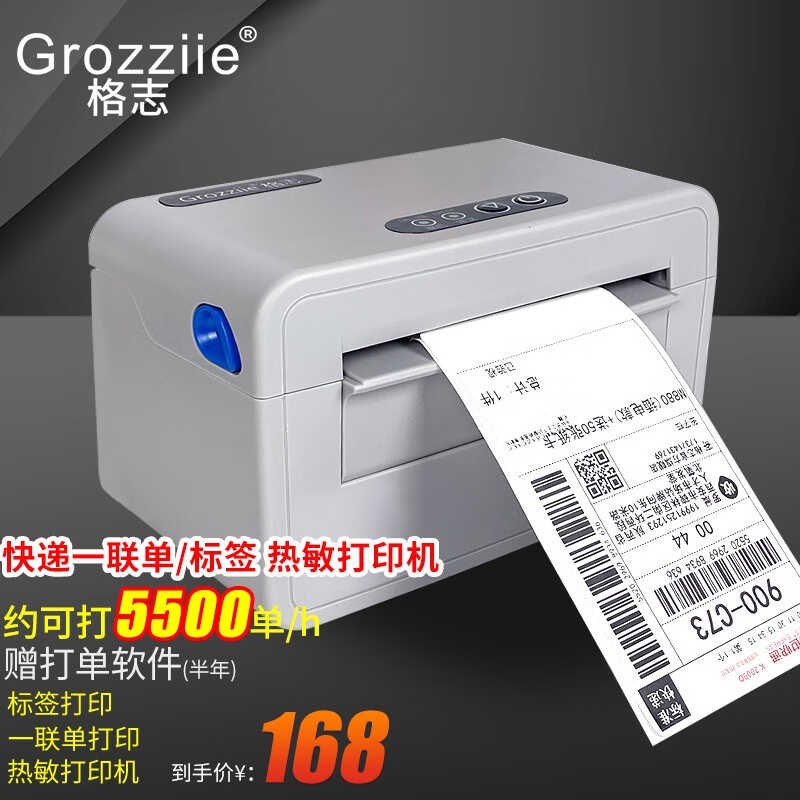 厂家格志(Grozziie)格志TP518电子面单印表机热敏快递单印表机