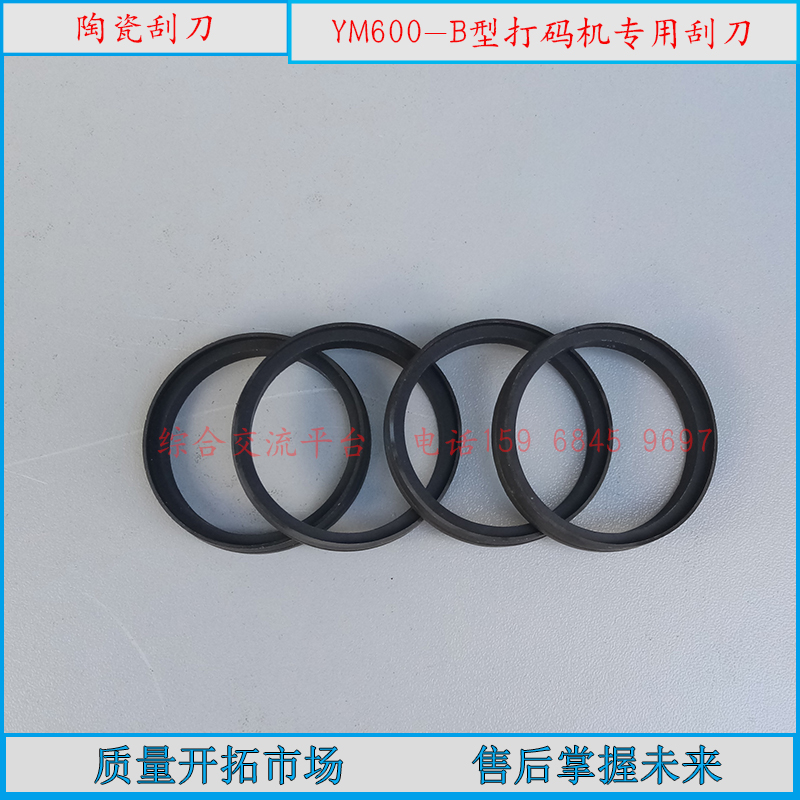 YM600-B型自动油墨打码机刮刀 移印机专用陶瓷刮刀 喷码机刮刀