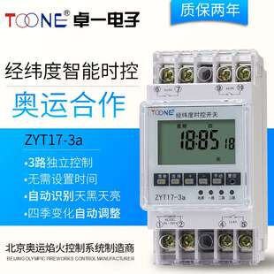 供应经纬度时控开关ZYT17-3A微电脑定时器路灯时间控制器定时开关