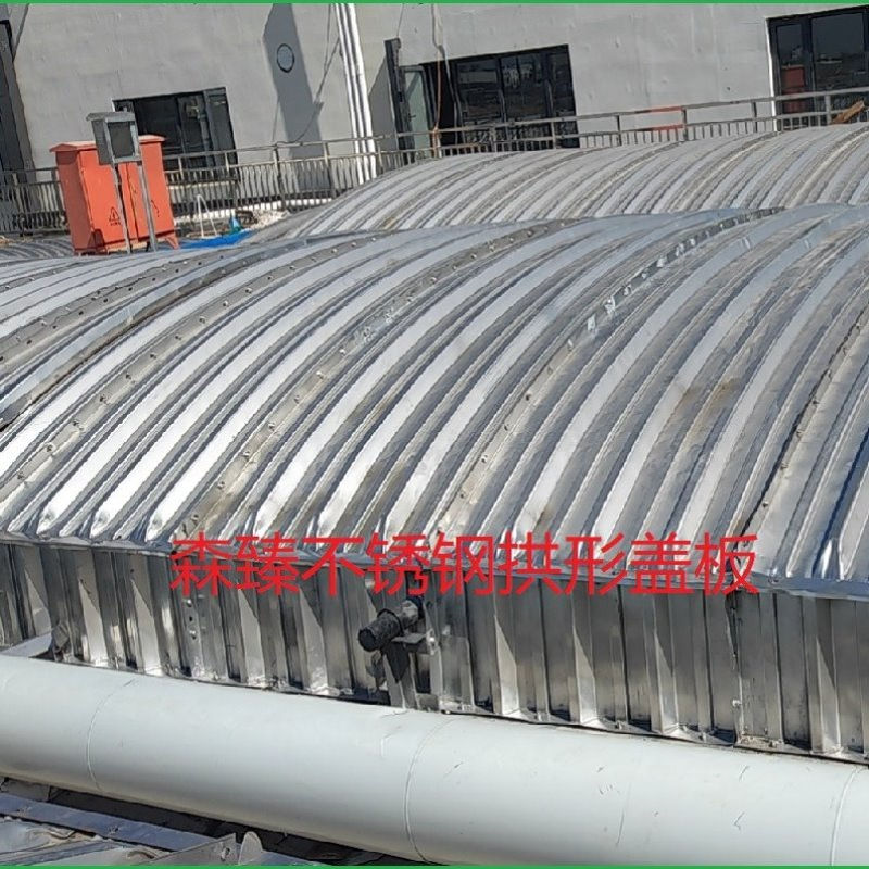 污水池加盖除臭圆形弧形拱形(不锈钢、玻璃钢）盖板 密封性好 环