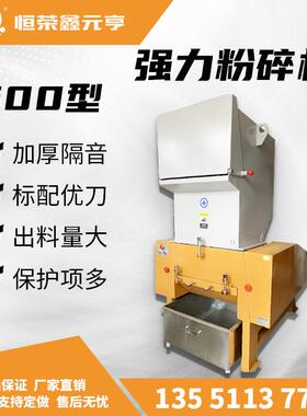 破碎机PC-600型塑料粉碎机成都重庆工业破碎机水口料打料机