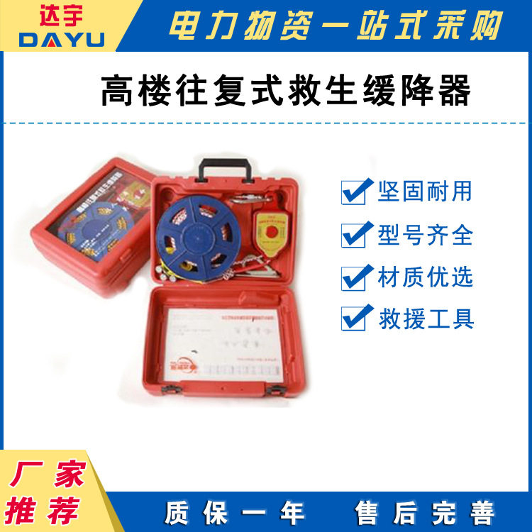 GRS 高楼往复式救生缓降器 便捷式塑料外盒套装 高空作业