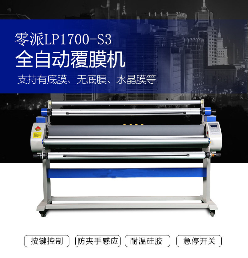 零派LP1700-S3自动加温冷热裱覆膜机适用有底无底膜广告写真喷画