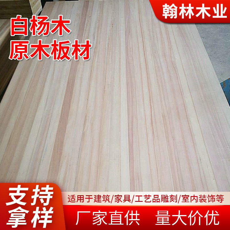 河南白杨木原木收购  烘干热压白杨木 烘干板材家具拼板 规格木料