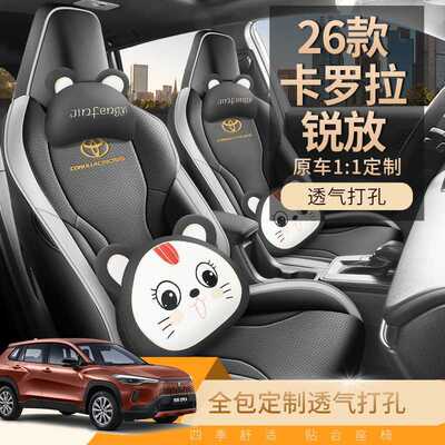202625丰佃卡罗拉锐放专用座椅套全包围四季通用座套内饰汽车坐垫