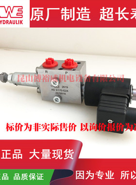 全新HAWE 溢流阀 AS3/170-G24 AS3170G24其他液压工具中国大陆否