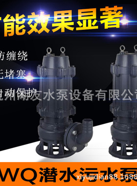 排污泵50WQ20-80-18.5  65WQ30-68-18.5  80WQ60-45-18.5