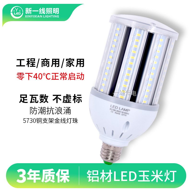 工程款e27E40led灯泡螺口路灯车间厂房卧室宽压220V铝材玉米灯泡