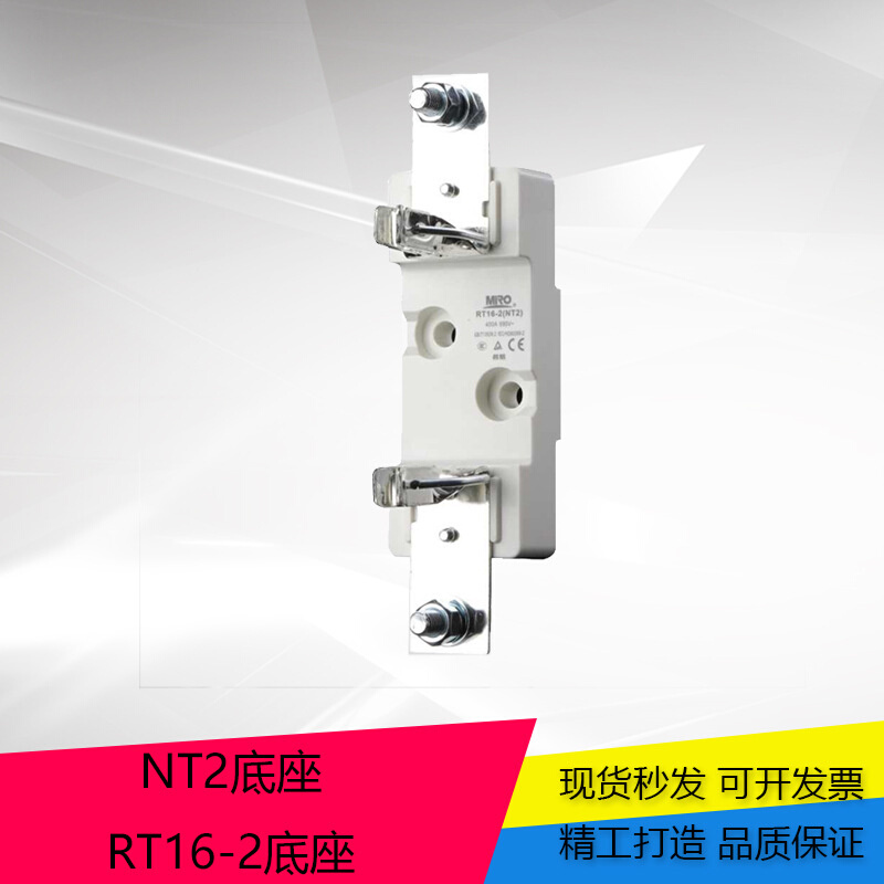 MRO茗熔方管刀型熔断器支持件 熔座 NT2/RT16-2底座