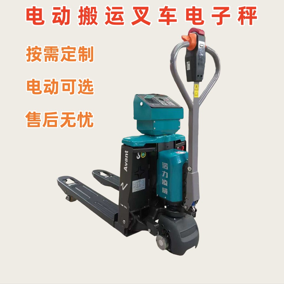 称重地牛装卸重托盘搬运车 电动叉车秤1吨2吨 手动推车液压电子称