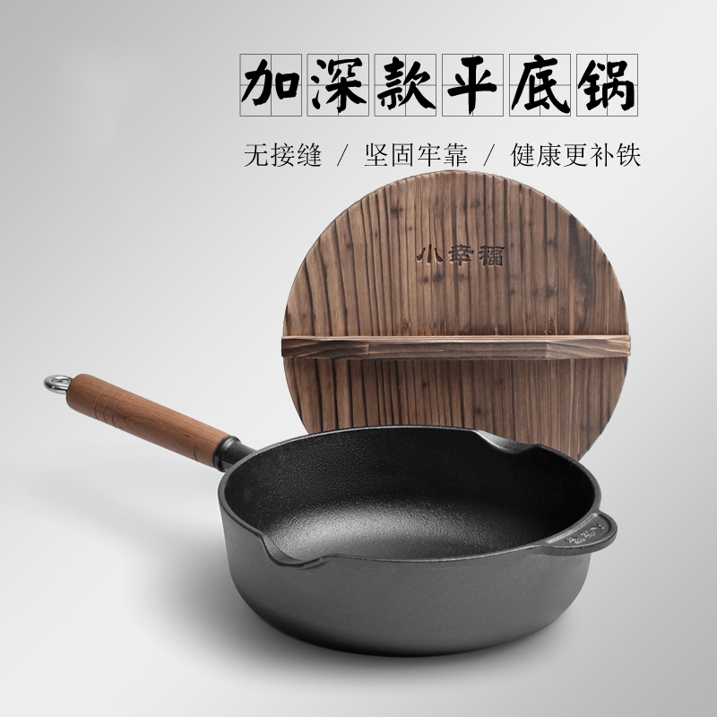 铸铁锅木柄加深平底锅纯无涂层不粘锅加厚铁锅老式家用汤锅小炒锅