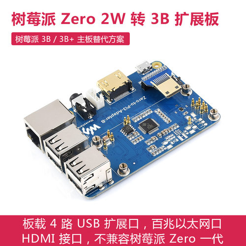 Zero 2W转3B扩展替代板 树莓派3B替代方案 板载USB/HDMI/以太网口
