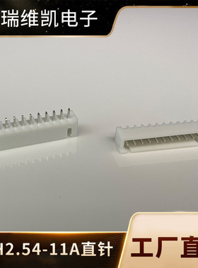 厂家直供XH2.54-11A型接插端子电源连接器白色耐温 针座 连接器