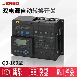 PC级双电源切换开关导轨式4P不断电Q3-160型双电源自动转换开关