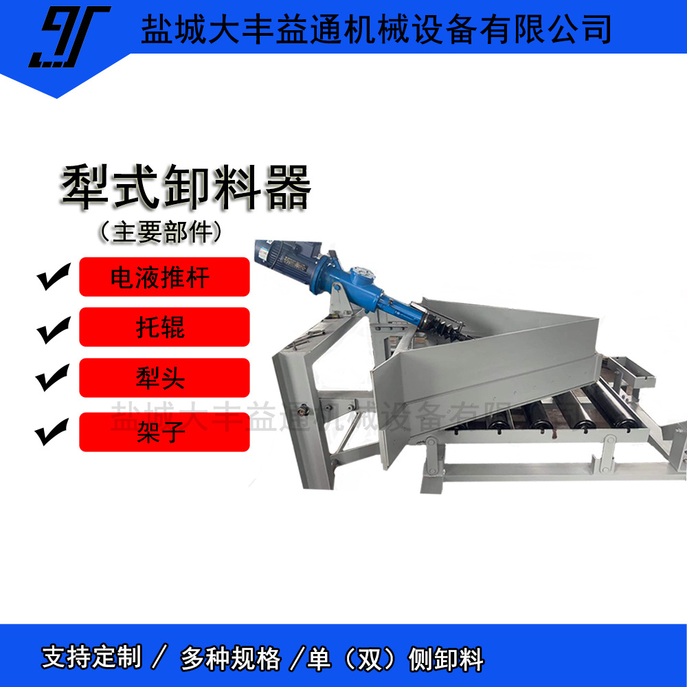 矿山输送机电液动单双侧犁煤器  DYTN1200电液推杆单犁式卸料器