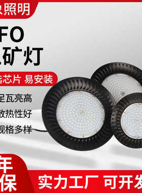 UFO工矿灯50W100W200W工厂灯车间仓库厂房照明灯飞碟灯led工矿灯
